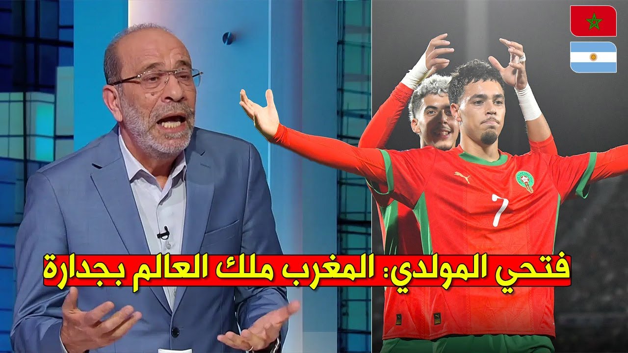 أروع تعليق من التونسي فتحي المولدي لفوز المنتخب المغربي بكأس العالم لشباب