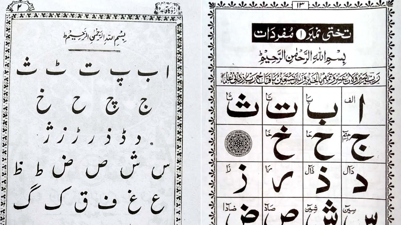 What's the difference between the Urdu alphabet and the Arabic alphabet|Urdu aur Arabi Huruf me farq