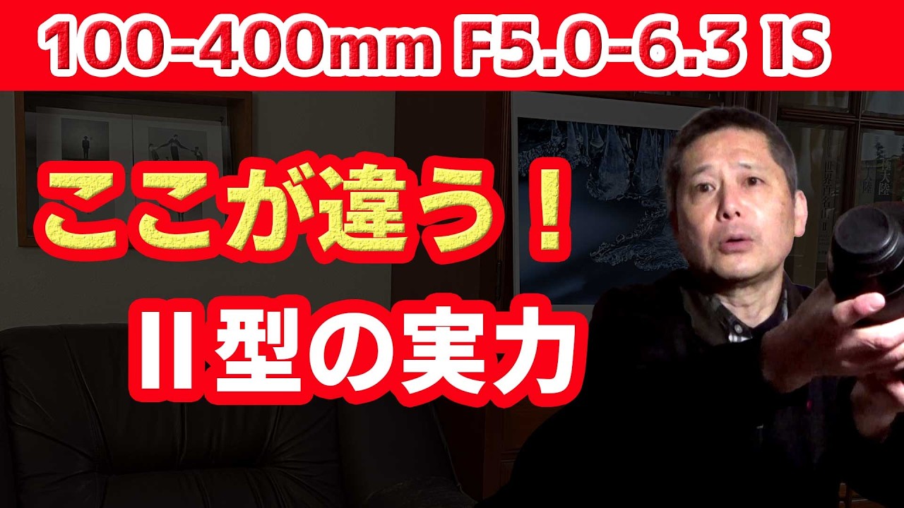 M.Z.D.100-400mm F5.0-6.3 IS 新旧比較対決