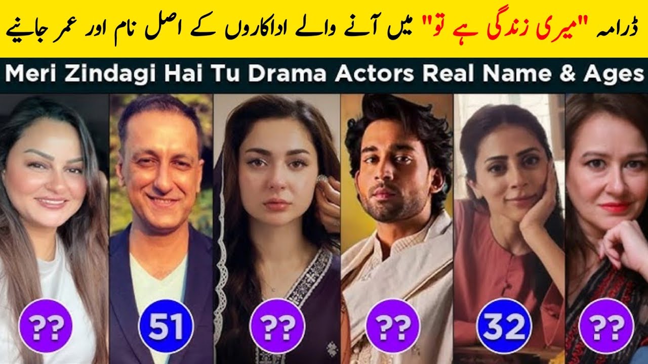 Meri Zindagi Hai Tu Drama Cast Real Name Real Age | meri zindagi hai tu drama, Ayra, kamyar 