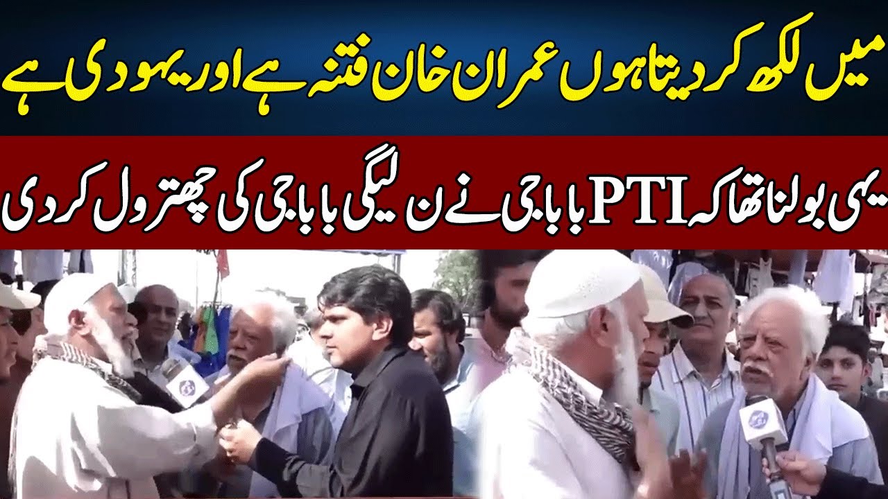 N Leagui Baba G Vs PTI Baba G | Daikhna Paray Ga With Bilal Shafiq | Lahore Rang | J52S
