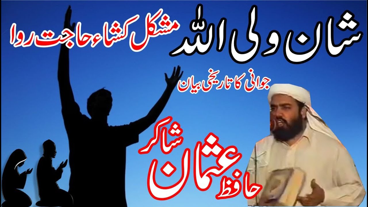 Molana Hafiz Usman Shakir | Troubleshooting Tools Better Than Amazon And Flip Card From God