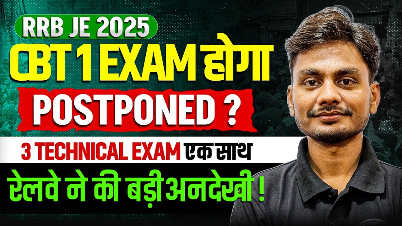 RRB JE CBT 1 Exam Reschedule ? | 3 Technical Exam एक साथ कैसे ? | RRB JE CBT 1 Exam Date 2026