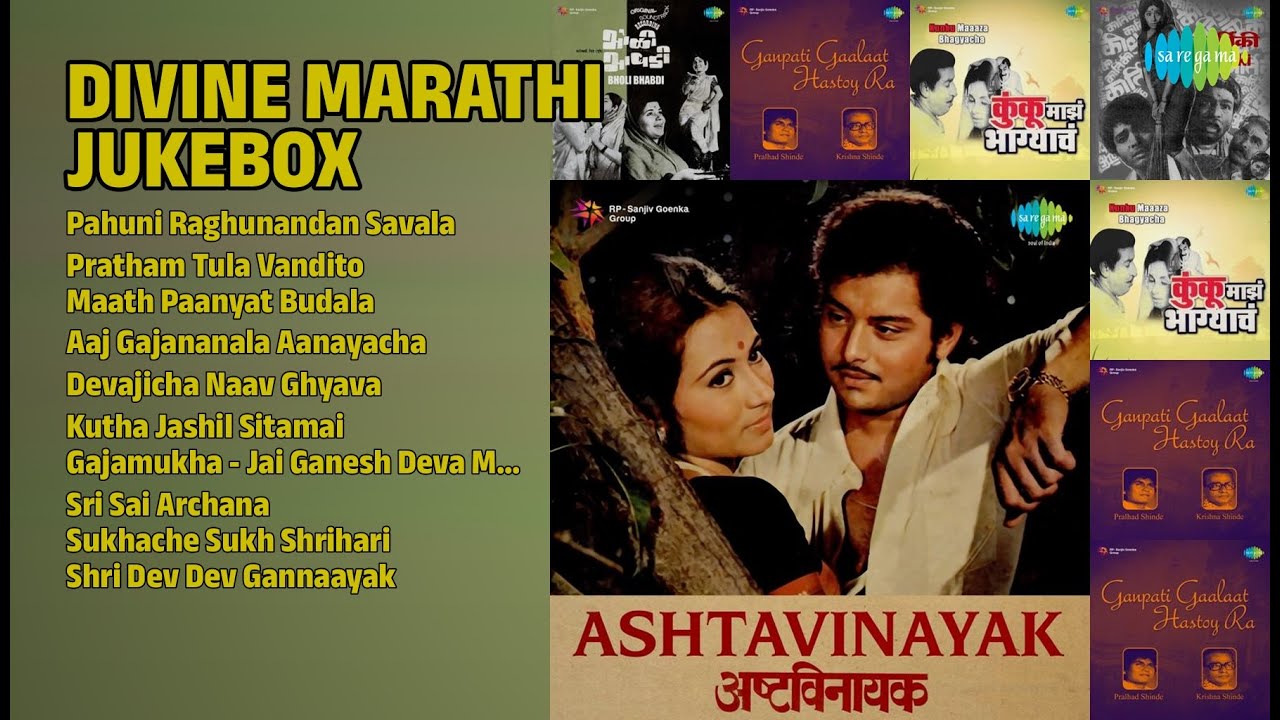 मराठी भक्तिगीते - Divine Jukebox | Lata Mangeshkar Songs | Pahuni Raghunandan Savala