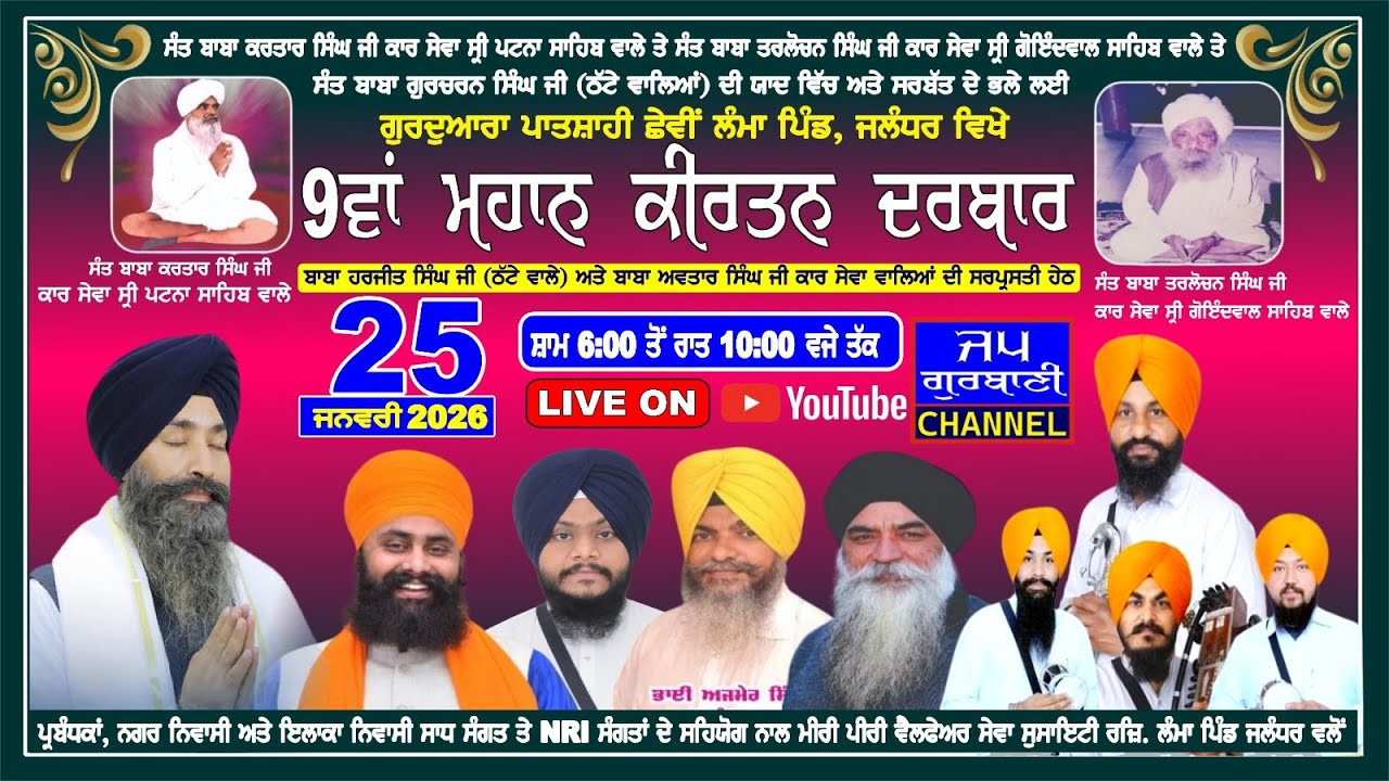 LIVE MAHAN KIRTAN DARBAR  FROM ! GURUDWARA PATSHAHI CHEVI | LAMBA PIND | JALANDHAR