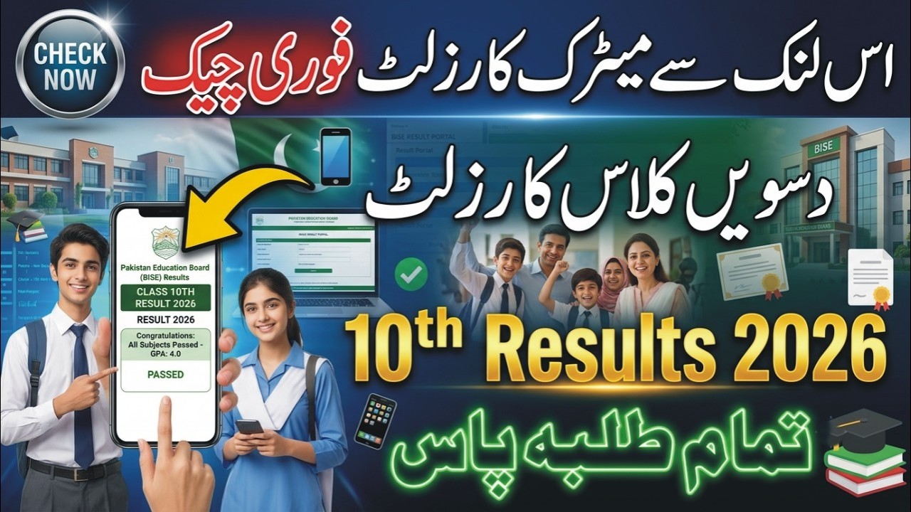 10th Class Result 2026 All Board|Matric Results by Roll Number SMS & Gazette|Check 10th Class Result