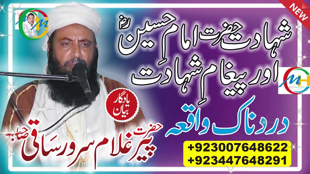 Allama Maulana Ghulam Sarwar Saqi By Topic Shahadat Hazrat Imam Hussain RA (Waqia Karbala) New 2019