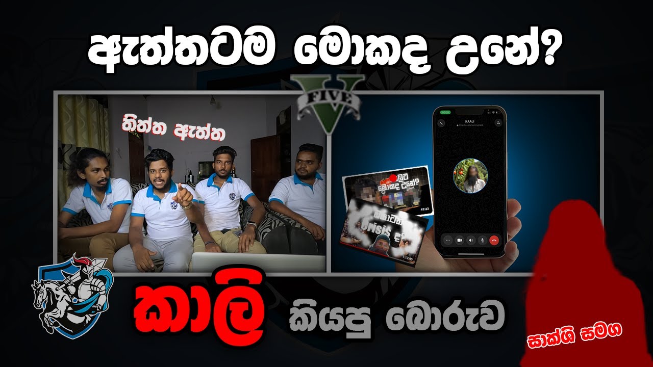 කාලි අපිට කරපු වැඩේ | True Story With Evidence