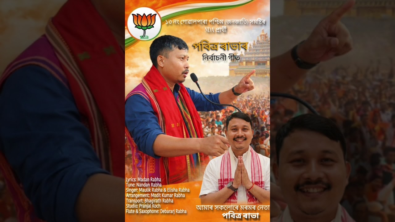 BJP Campaign Song 2026//Pabitra Rabha//13 No Goalpara West (ST) NDA Candidate Election Campaign Song 