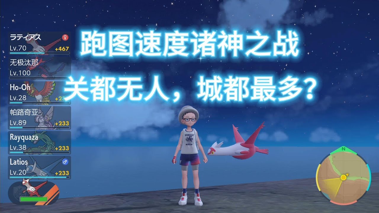 【宝可梦朱紫】传说宝可梦移动速度大比拼，Let's go刷怪选它们~