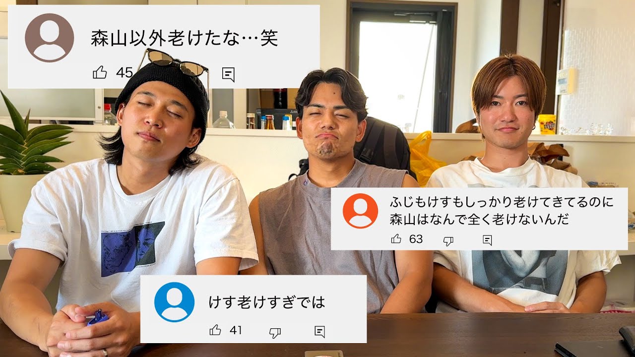 「老けた」と言われる件について