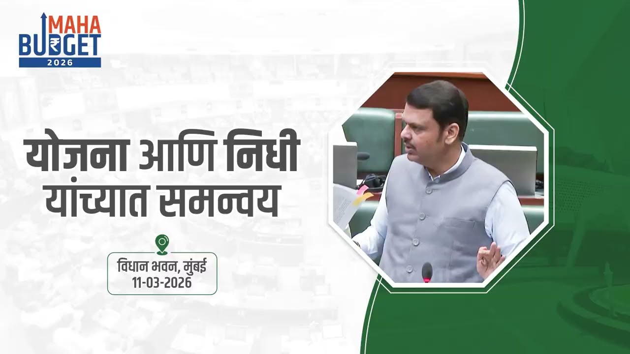Social Justice and Tribal Department Funding  | योजना आणि निधी यांच्यात समन्वय | मुंबई