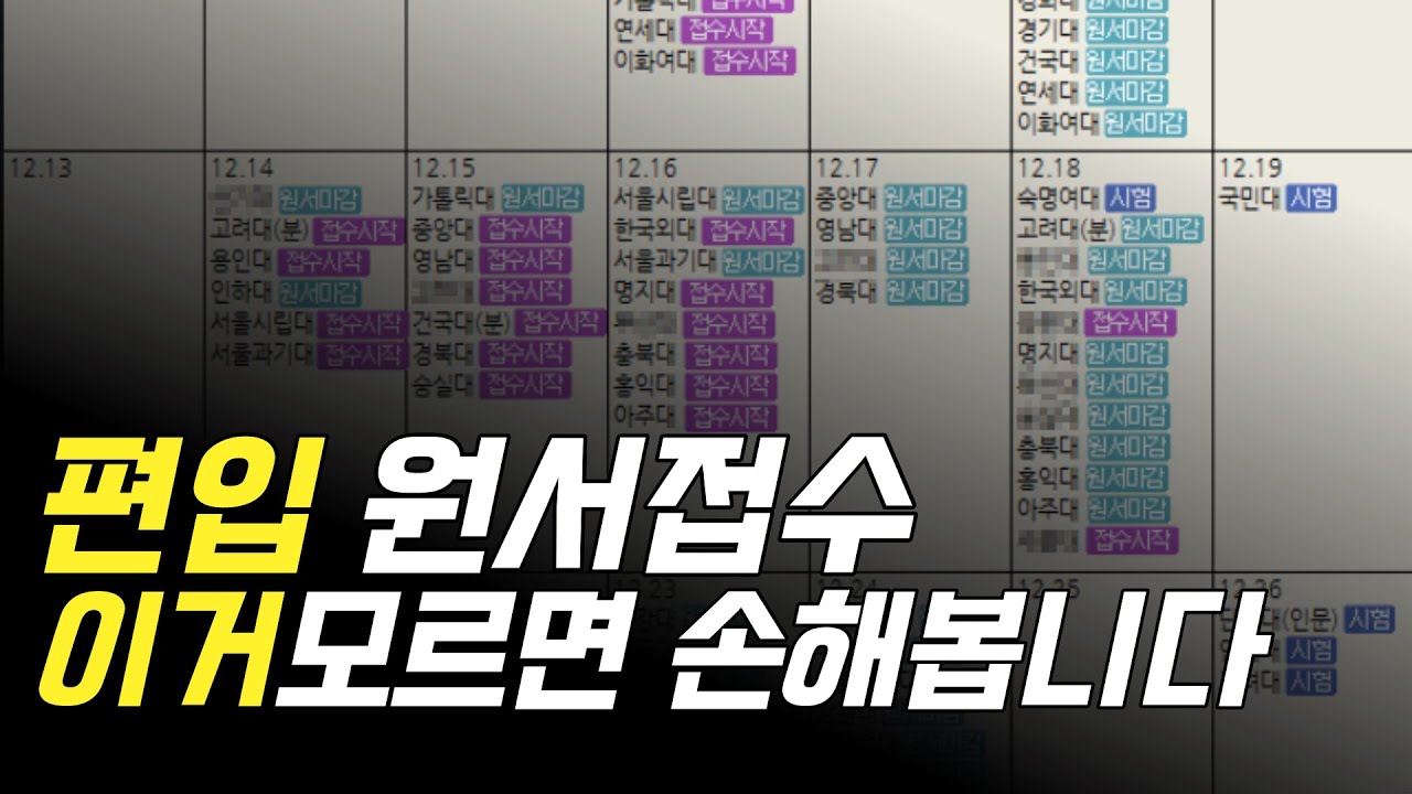 편입 원서접수 