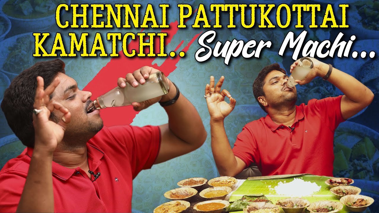 చెన్నై స్పెషల్ నాన్ వెజ్ ఫుడ్ | New Pattukkottai Kamatchi Mess | Chennai Special | Aadhan Ruchulu