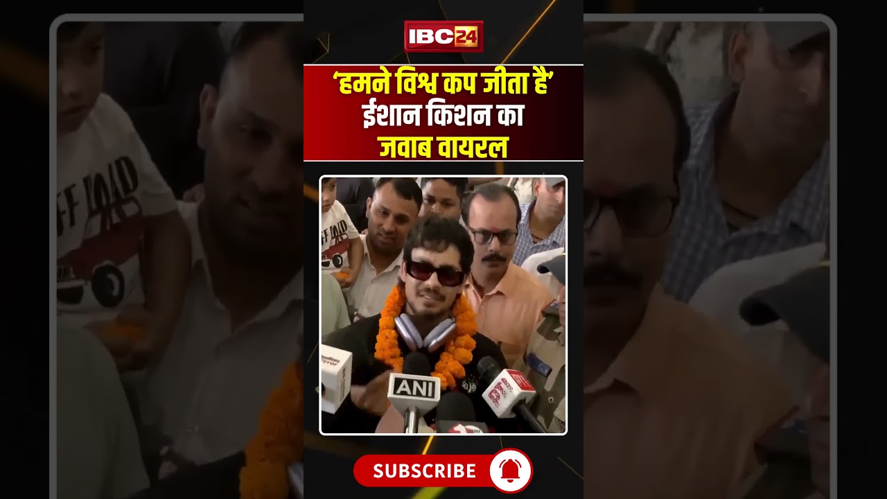 'We have won the World Cup'.. Ishan Kishan's reply goes viral..#shorts #kirtiAzad #ishankishan #t...