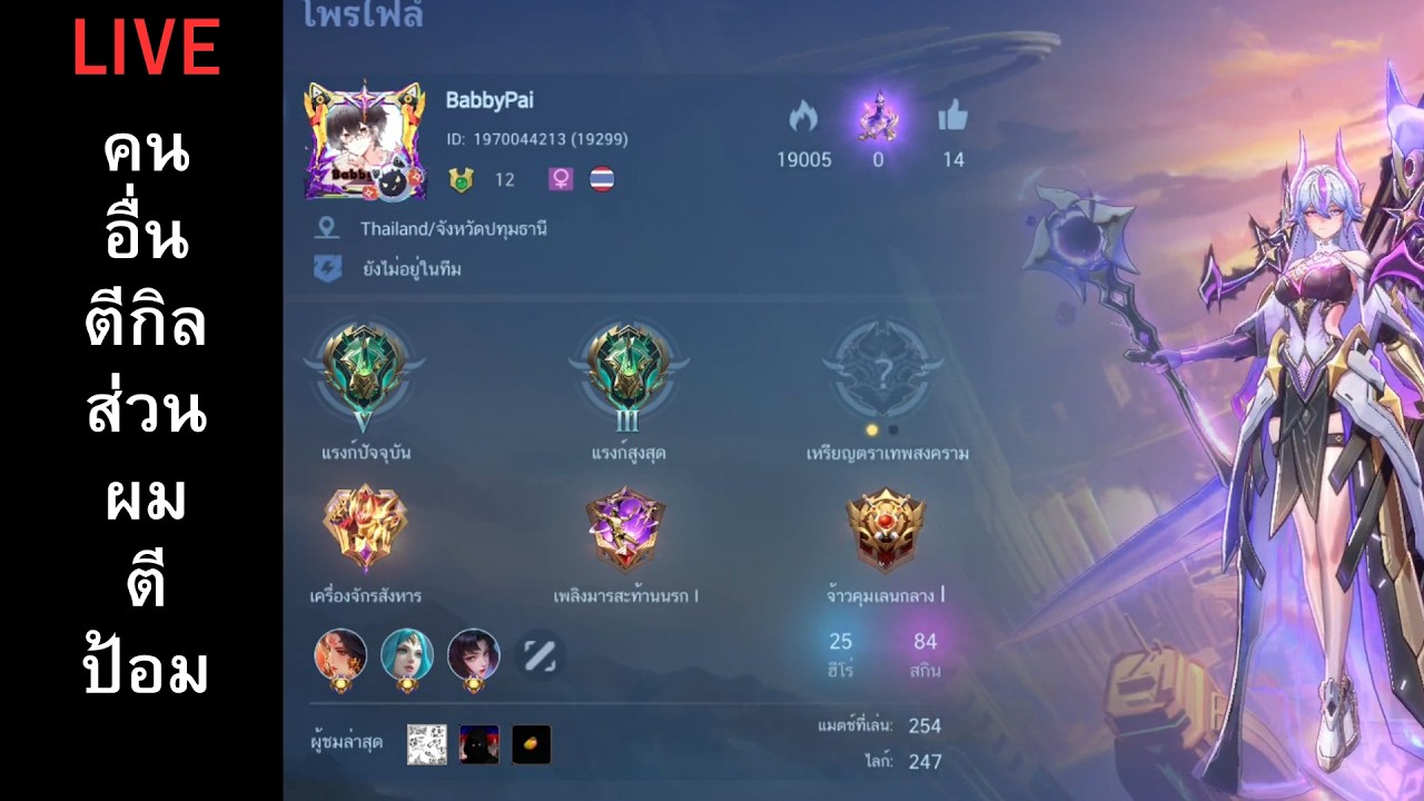 MLBB : ได้ไอดีแล้ว ตีป้อมก่อน กิลวอร์ว่ากันกลางคืน รอรับตังจาก Egg