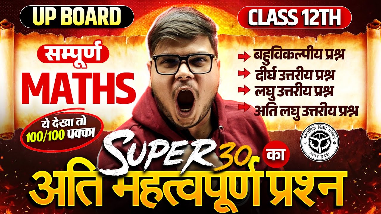 Class 12 Maths Complete Revision 🔥 | Most Important Question | Super 30 | Board Exam 2026