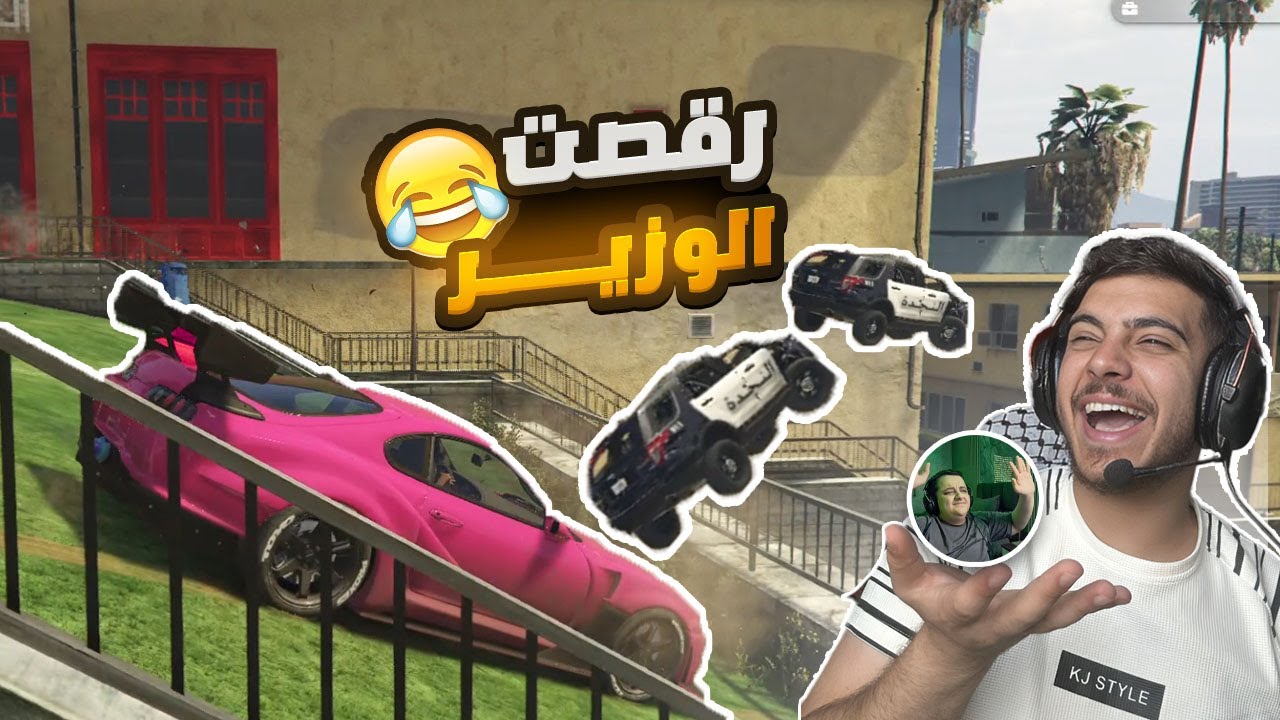 الوزير صار يبكي بسببي 😱😭