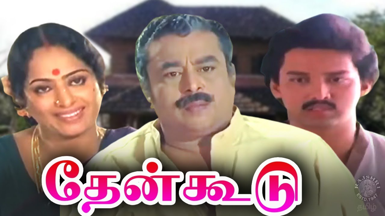 Thenkoodu Tamil Full Movie | தேன்கூடு | Family Movie |K.R Vijaya, Major Sundarrajan, Suresh, Nagesh