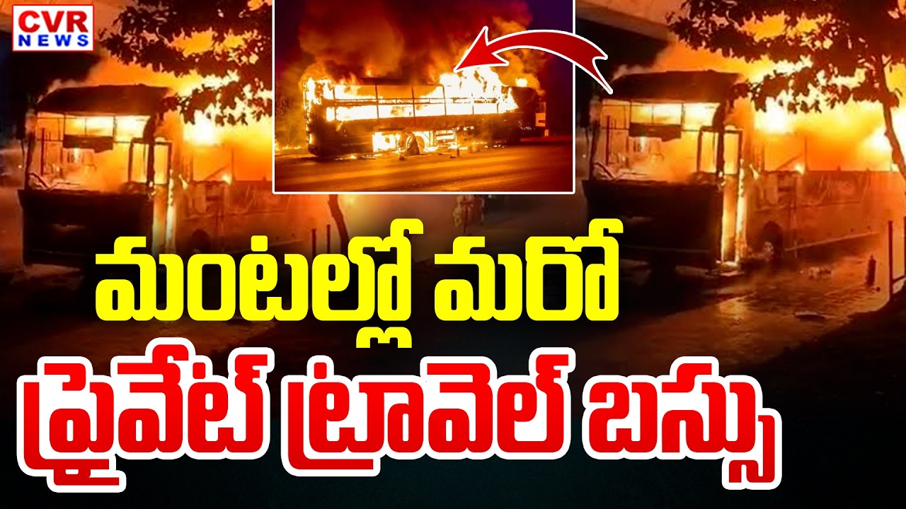 Massive Fire Accident In Private Travels Bus At Hyderabad Meerpet | CVR News