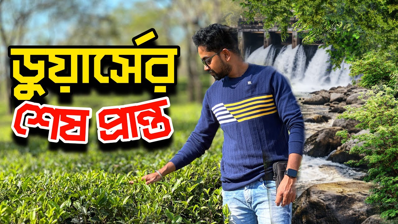 শীতের ডুয়ার্স 2026 | Dooars 7 Points | Samsing, Rocky Island, Bindu & Jhalong | Dooars Budget Resort