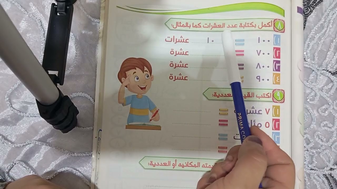@القيمه المكانيه والعدديه@ من اكون @ رياضيات @