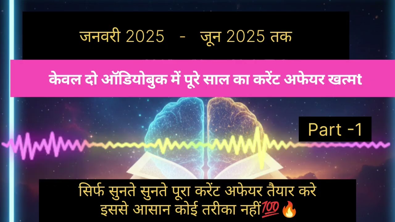 💥🎯2025 संपूर्ण करंट अफेयर्स  | (भाग - 1)💥🎯 Complete current affairs (Part-1) | January to June|