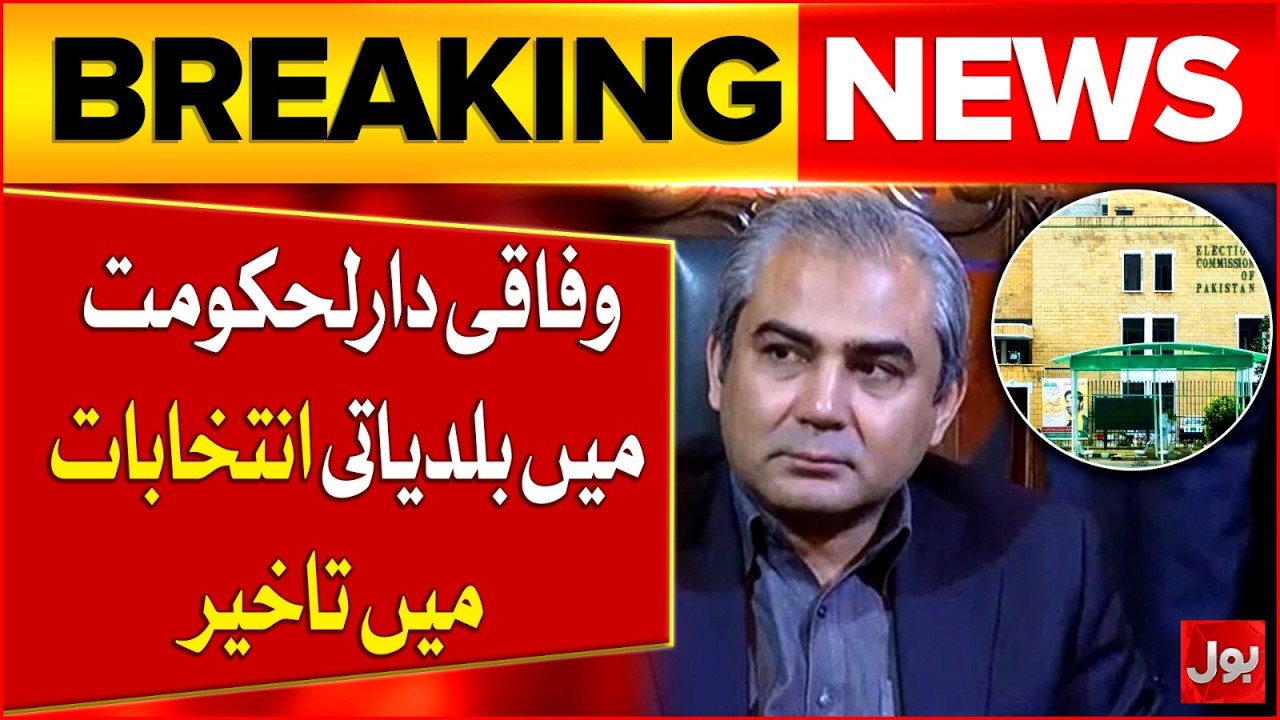 Local Government Elections Delay Case | Mohsin Naqvi summoned in ECP | Breaking News