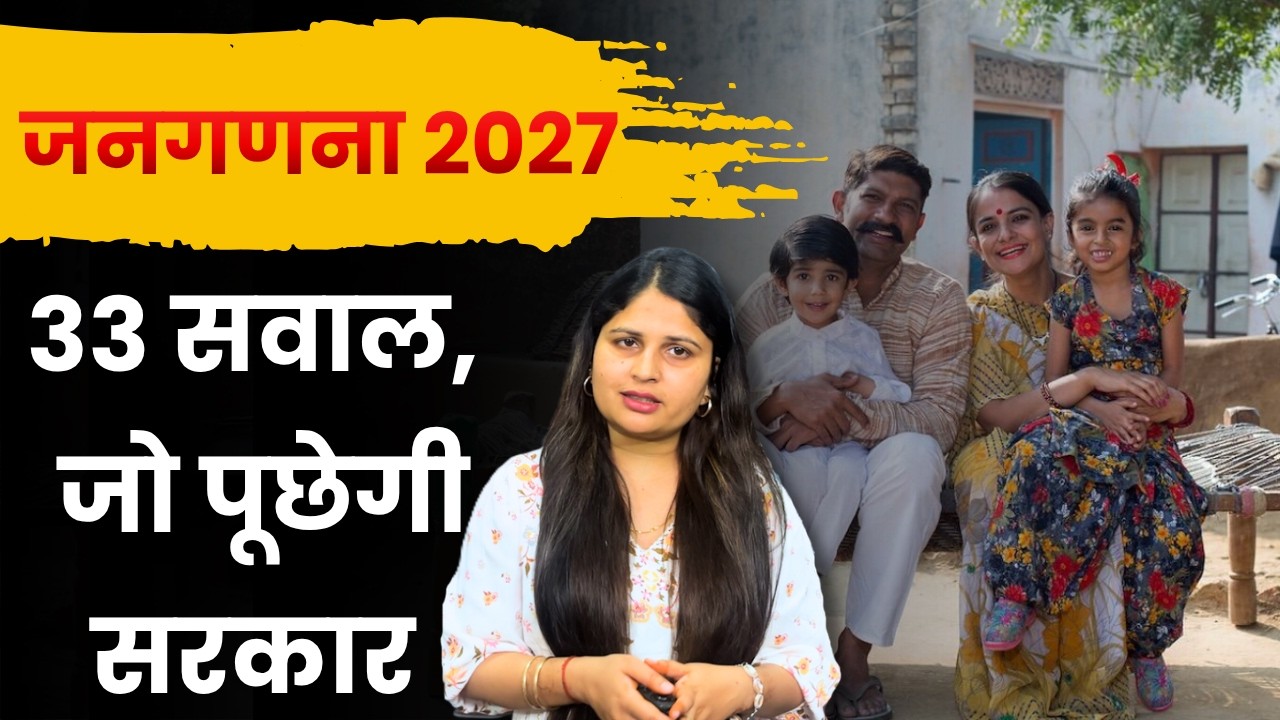 Census 2027 Big Update: Govt&rsquo;s New 33 Questions Reveal Internet, LPG & Living Reality in India |