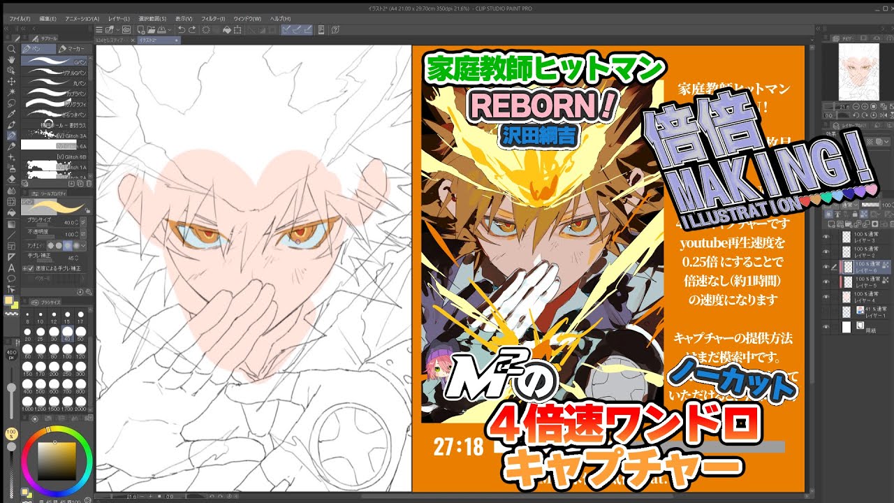㎡ワンドロメイキング４倍速キャプチャー　家庭教師ヒットマン　REBORN!　沢田綱吉　　#illustration #イラストメイキング #ワンドロ #drawing #イラスト