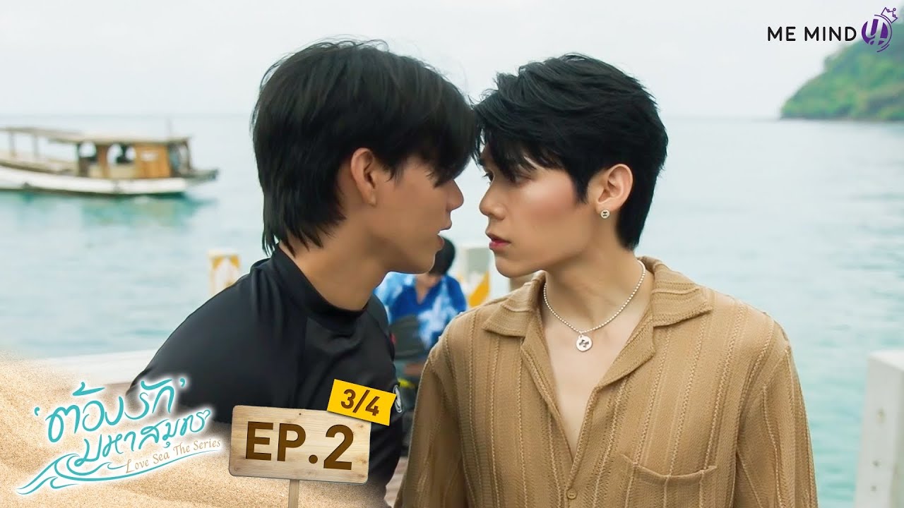 ต้องรักมหาสมุทร Love Sea The Series l EP2 [3/4] (ENG SUB)