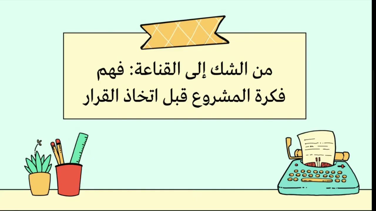 حين تبحث عن دخل… وتجد الطمأنينة
