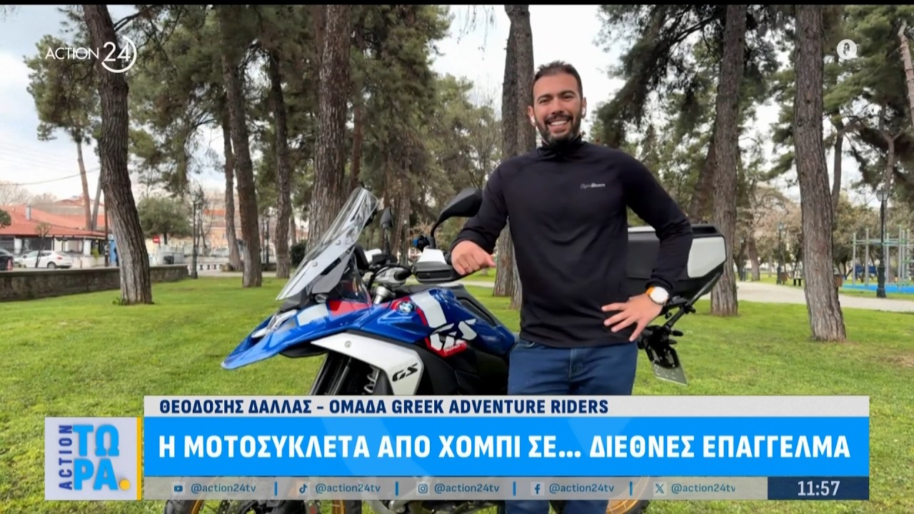 Greek Adventure Riders: Η μοτοσικλέτα από χόμπι σε διεθνές επάγγελμα | ACTION 24