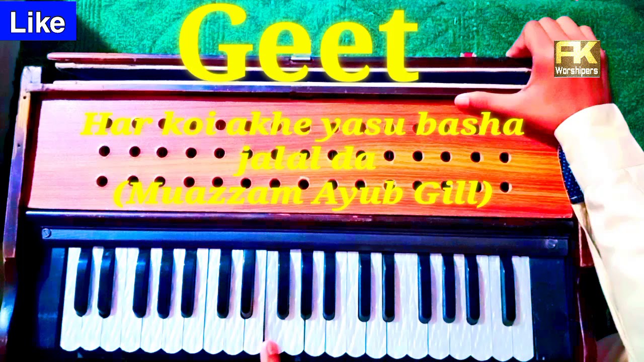 Harmonium lesson No.3 on geet | yasu Badshaa Jalal da (With Pieces) | Muazzam Ayub Gill | Absam Ak