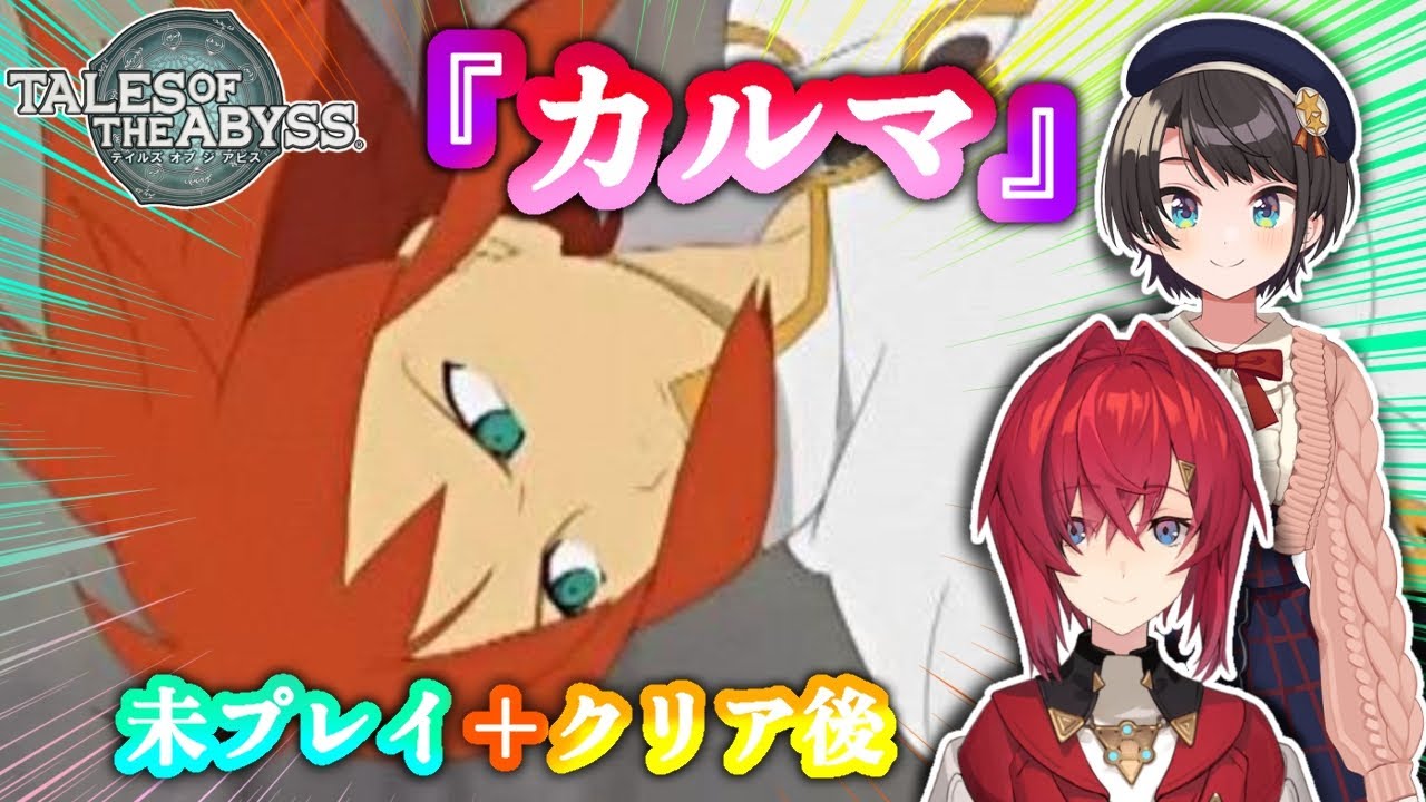 【テイルズオブジアビス】『カルマ』を聴くスバル アンジュの未プレイ＋クリア後の反応 【にじさんじ/ホロライブ/切り抜き】