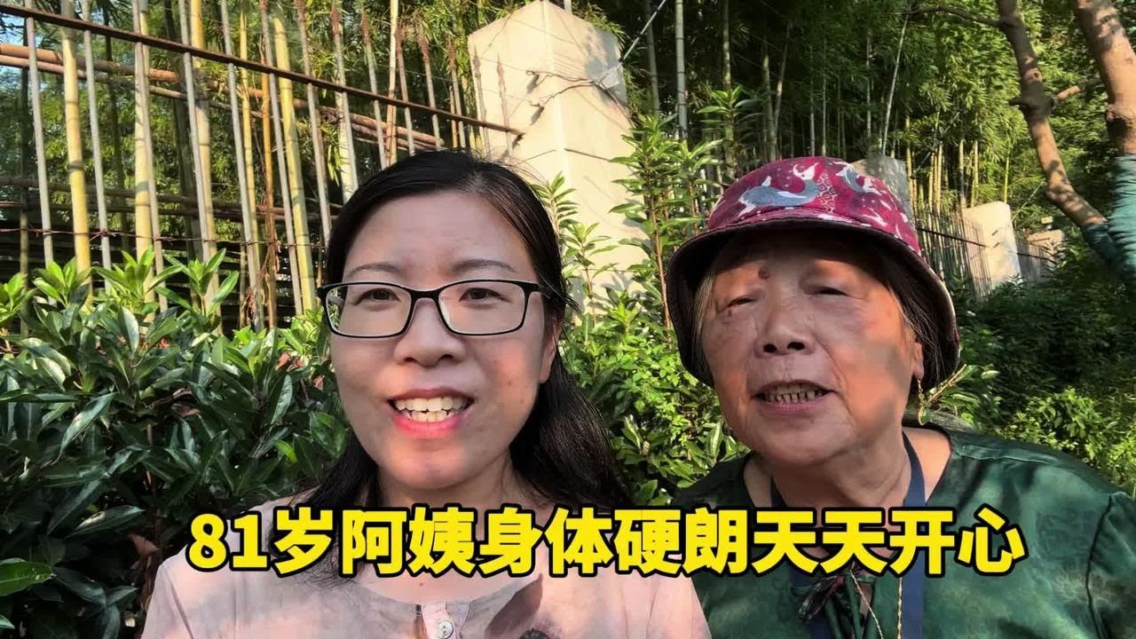 上海81岁阿姨每天户外活动8小时，天天开心身体非常好