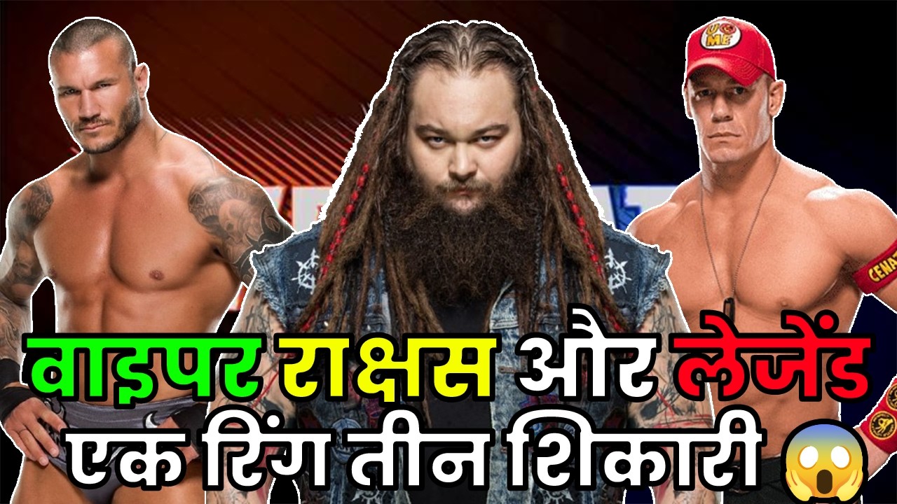 randy ortan ने आज john cena को मोत के घाट उतार दिया 🔥