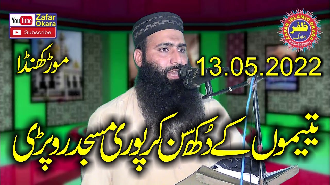 Molana Qari Usman Sajid Topic Yateemon Kay Aansu.2022.Zafar Okara