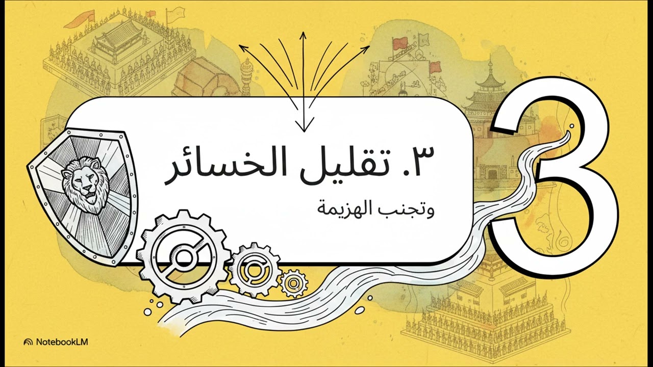 سون تزو وفن التفاوض