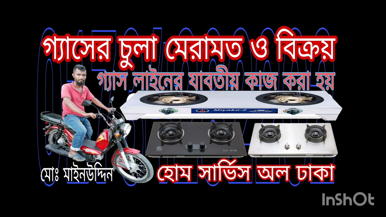 Gas Stove Service Center. Cular Mistri. Gas Chular Mistry. Gas Burner Repair. গ্যাসের চুলার মিস্ত্রি