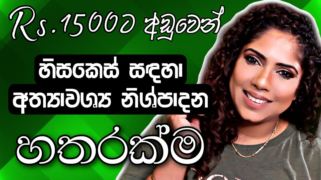 Hair Routine For Curly Hair | Janet Haircare Bundle | Sinhala Beauty Tips