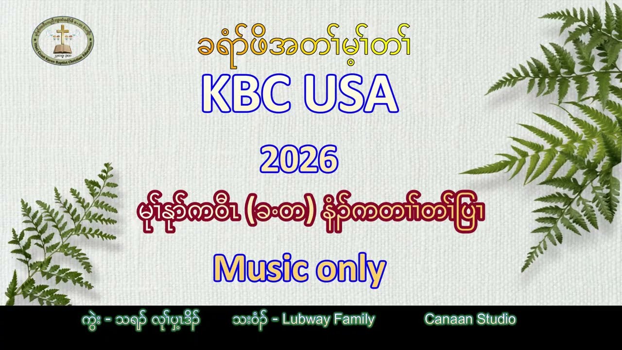 မုၢ်နုာ်က၀ီၤ ခႋတ တၢ်ပြၢ တၢ်ဒ့ Music only