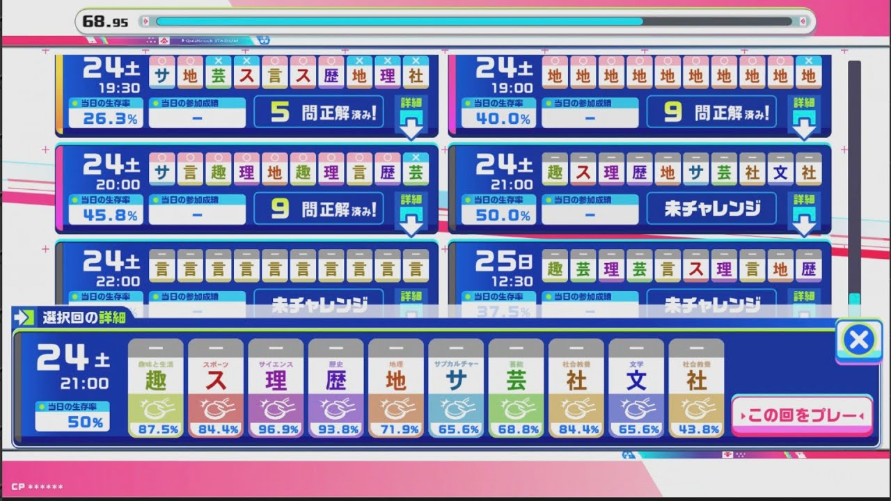 2026-01-24  21時のサバイバルレコード【コナステ版QuizKnockSTADIUM】