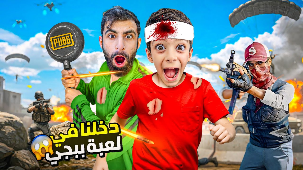 يزن وزين انخطفوا من ببجي موبايل وبودي لحقهم بل طاوة !!😱