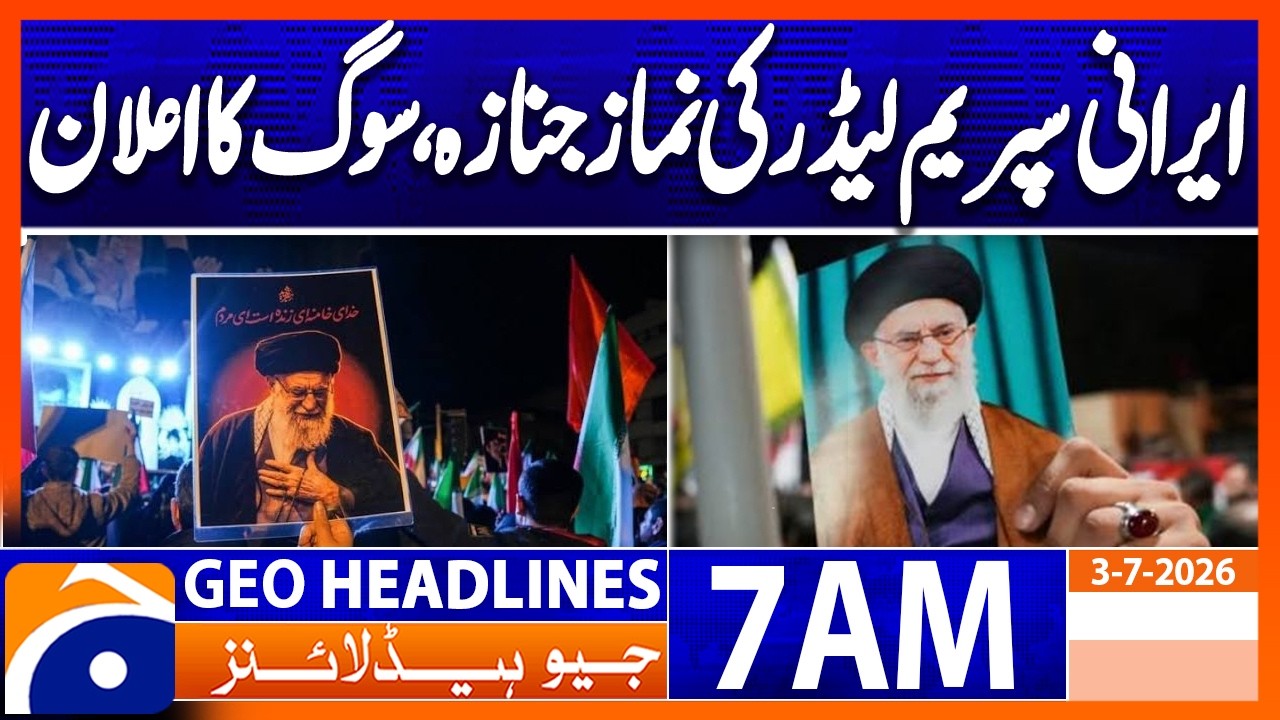 Supreme Leader's funeral prayers will be held on Saturday.| 7 AM Headlines Geo News (3 July 2026)