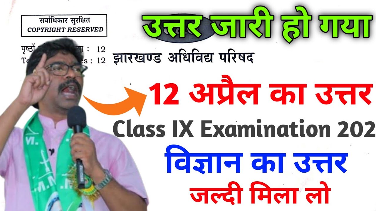 Class 9 Science Answer | Class 9 Science Answer key | Jac Board Class 9 Science Answer key 2023