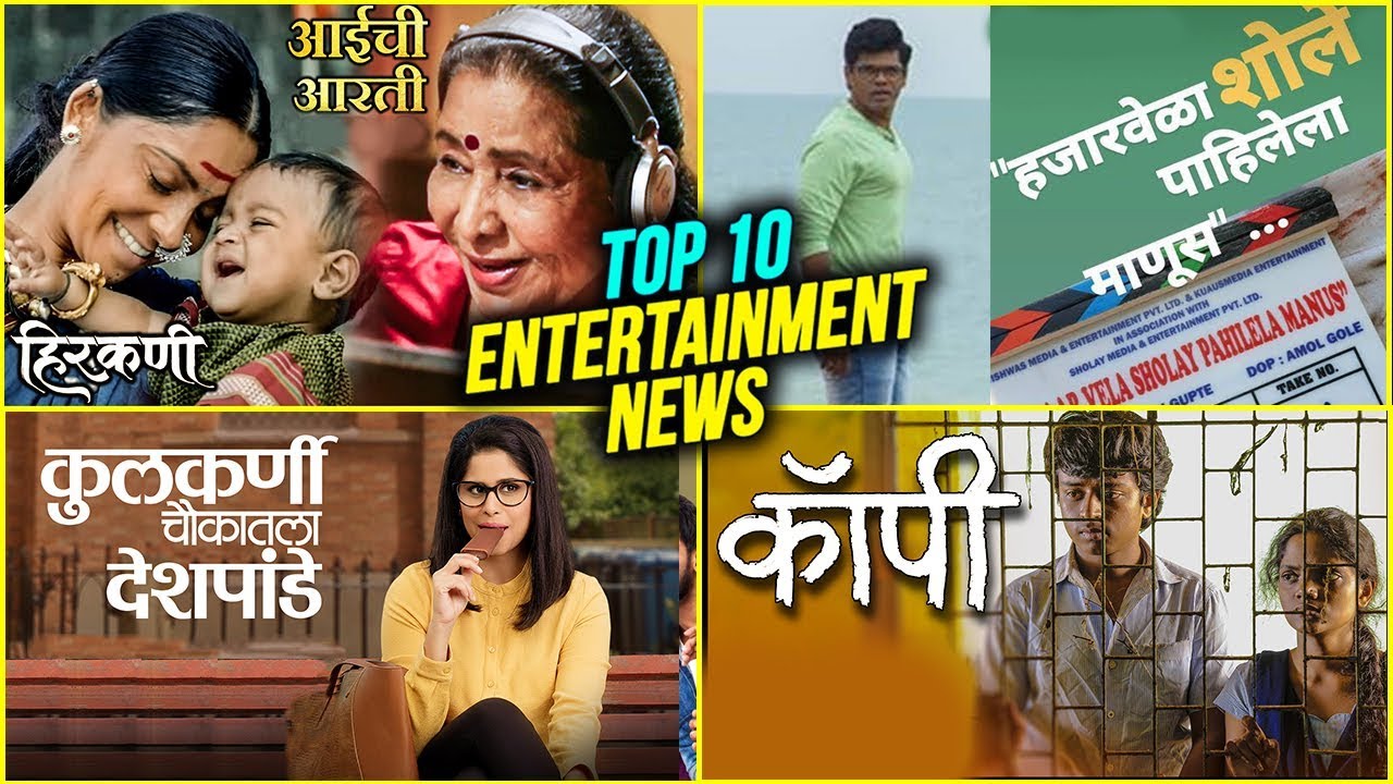 Top 10 Marathi Entertainment News | Weekly Wrap | Saie & Salman | Copy Trailer |