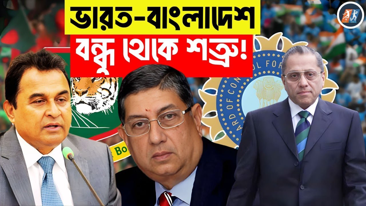 বন্ধু থেকে শত্রু: ক্রিকেটে বাংলাদেশ–ভারত সম্পর্ক কীভাবে তলানিতে ঠেকল?