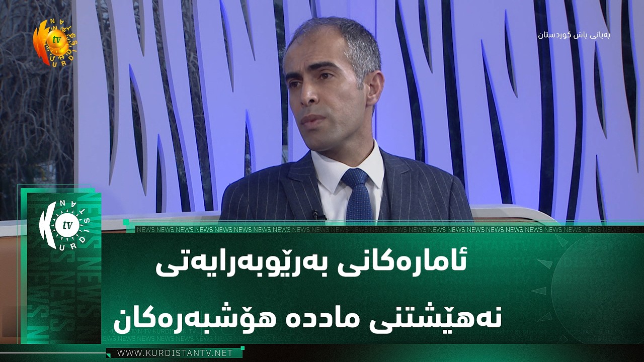 ئامارەکانی بەرێوبەرایەتی نەهێشتنی ماددە هۆشبەرەکان