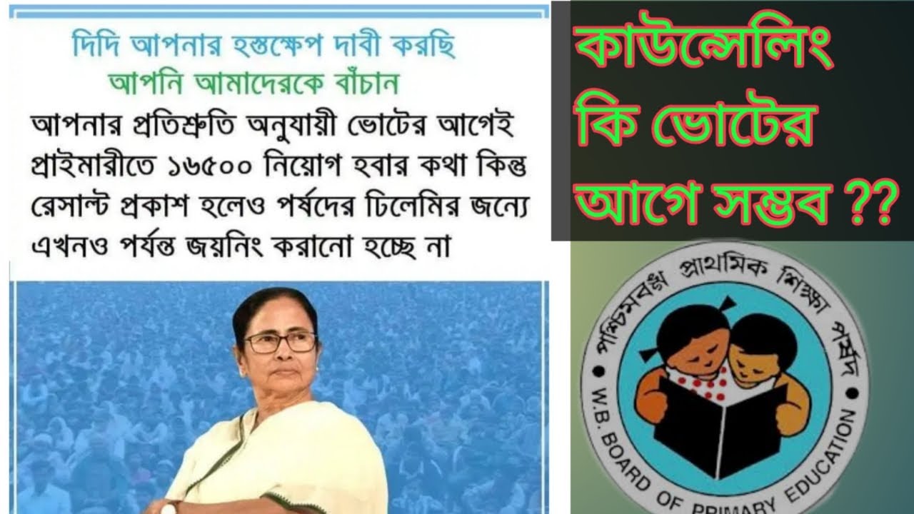 Primary TET 2014 Merit List news today।16500 Primary 2014 Counseling। latest news today 19/3